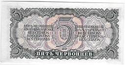 Банкнота 5 червонцев 1937