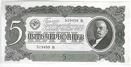 Банкнота 5 червонцев 1937