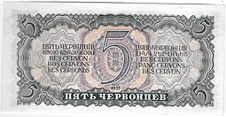 Банкнота 5 червонцев 1937