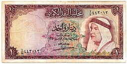 Банкнота 1 динар 1960-1961 Кувейт
