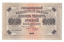 Банкнота 10000 рублей 1918 Барышев
