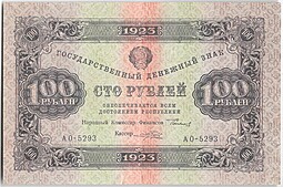 Банкнота 100 рублей 1923 2 выпуск Порохов