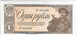 Банкнота 1 рубль 1938