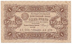 Банкнота 1 рубль 1923 2 выпуск Лошкин