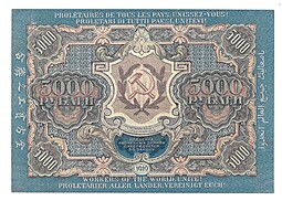 Банкнота 5000 рублей 1919 Бубякин