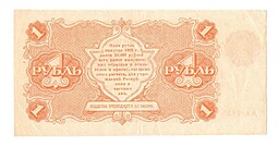Банкнота 1 рубль 1922 Порохов