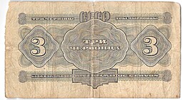 Банкнота 3 червонца 1932
