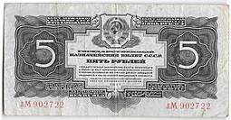 Банкнота 5 рублей 1934 без подписи