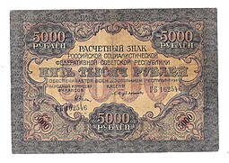 Банкнота 5000 рублей 1919 Бубякин