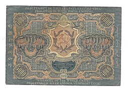 Банкнота 5000 рублей 1919 Бубякин