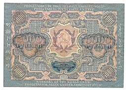 Банкнота 5000 рублей 1919 Чихиржин