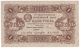 Банкнота 1 рубль 1923 1 выпуск Лошкин 