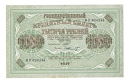 Банкнота 1000 рублей 1917 Шмидт