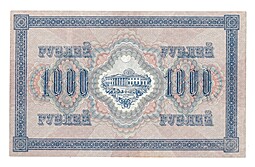 Банкнота 1000 рублей 1917 Шмидт