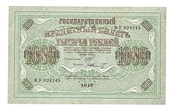 Банкнота 1000 рублей 1917 Шмидт
