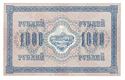Банкнота 1000 рублей 1917 Шмидт