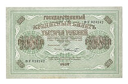 Банкнота 1000 рублей 1917 Шмидт