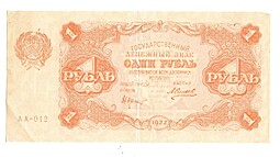 Банкнота 1 рубль 1922 Силаев