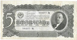 Банкнота 5 червонцев 1937