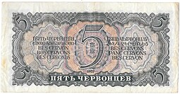 Банкнота 5 червонцев 1937