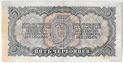 Банкнота 5 червонцев 1937
