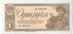 Банкнота 1 рубль 1938