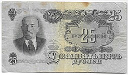 Банкнота 25 рублей 1947 16 лент