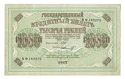 Банкнота 1000 рублей 1917 Шмидт