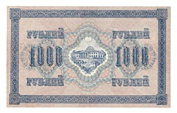 Банкнота 1000 рублей 1917 Шмидт