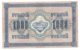 Банкнота 1000 рублей 1917 Барышев