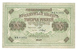 Банкнота 1000 рублей 1917 Барышев