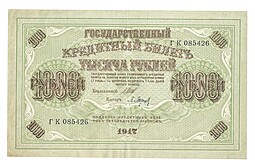 Банкнота 1000 рублей 1917 Барышев