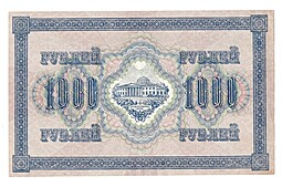 Банкнота 1000 рублей 1917 Барышев