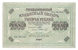 Банкнота 1000 рублей 1917 Шмидт