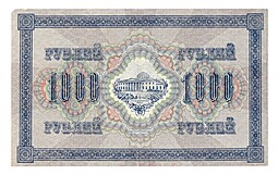 Банкнота 1000 рублей 1917 Шмидт