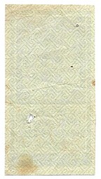 Банкнота 3 рубля 1922 тип марки