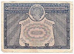 Банкнота 5000 рублей 1921 Беляев