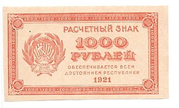 Банкнота 1000 Рублей 1921
