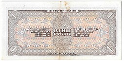 Банкнота 1 рубль 1938
