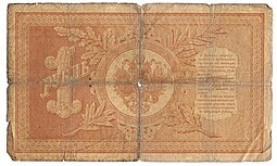 Банкнота 1 рубль 1898 Плеске Брут