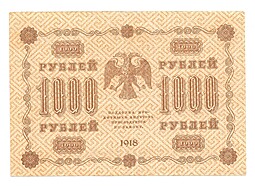 Банкнота 1000 рублей 1918 Барышев