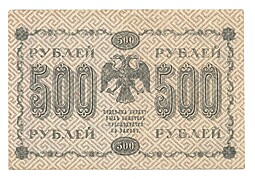 Банкнота 500 рублей 1918 Лошкин