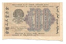 Банкнота 100 рублей 1919 Гейльман