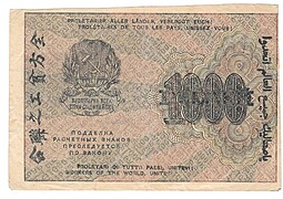 Банкнота 1000 рублей 1919 Г де Милло