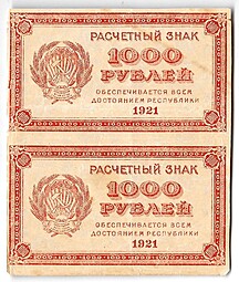 Банкнота 1000 рублей 1921 в/з толстые звезды сцепка 2 банкноты