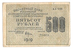 Банкнота 500 рублей 1919 Алексеев