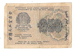 Банкнота 250 рублей 1919 Алексеев