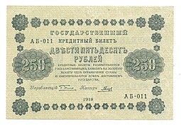 Банкнота 250 рублей 1918 Гальцов