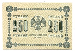 Банкнота 250 рублей 1918 Гальцов