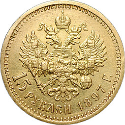Монета 15 рублей 1897 АГ «СС» заходят за обрез шеи